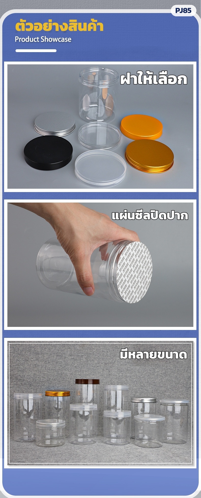 ฝาให้เลือก แผ่นซีลปิดปาก และตัวอย่างขนาดต่าง ๆ