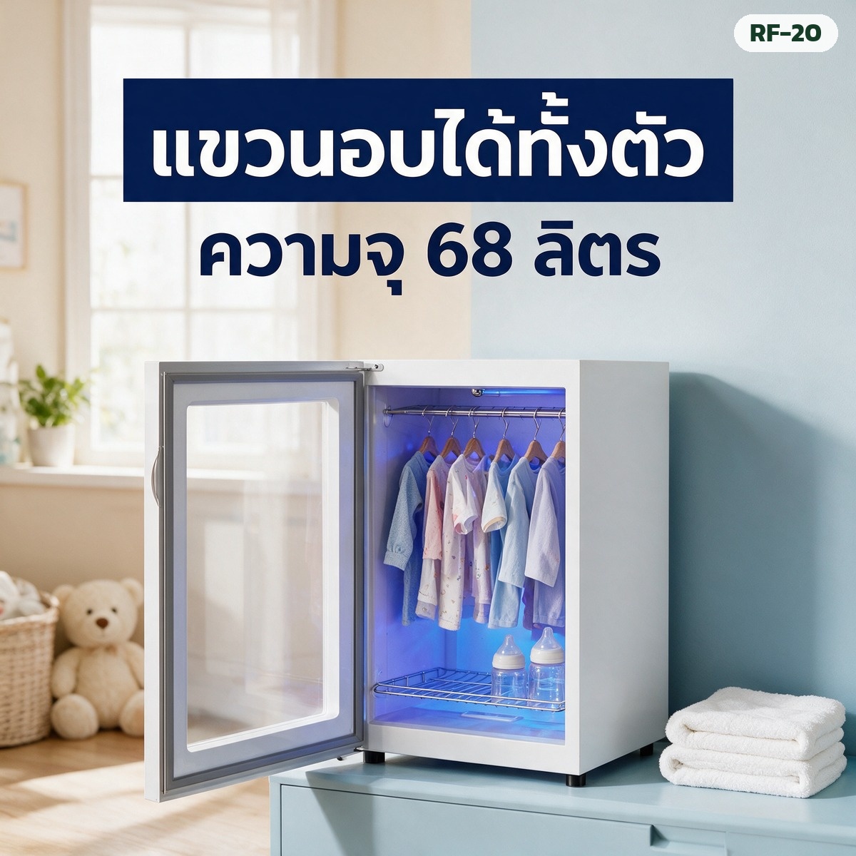 แขวนอบเสื้อผ้าเด็กได้ทั้งตัว ราวแขวนด้านบน ตะแกรงวางขวดนมด้านล่าง