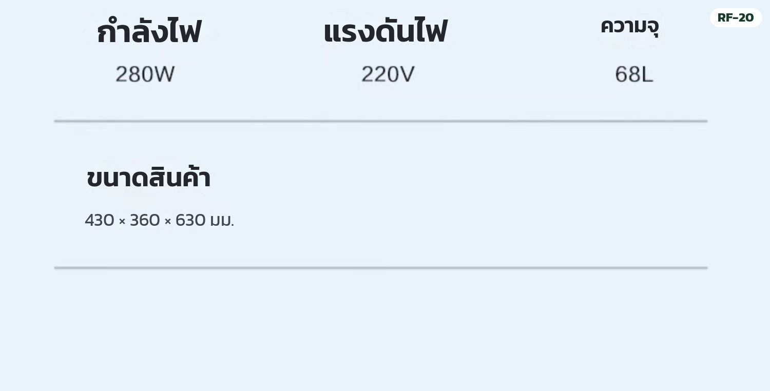 สเปกตู้อบผ้าเด็ก RF-20 กำลังไฟ 280W ไฟ 220V ความจุ 68 ลิตร ขนาด 430×360×630 มม.