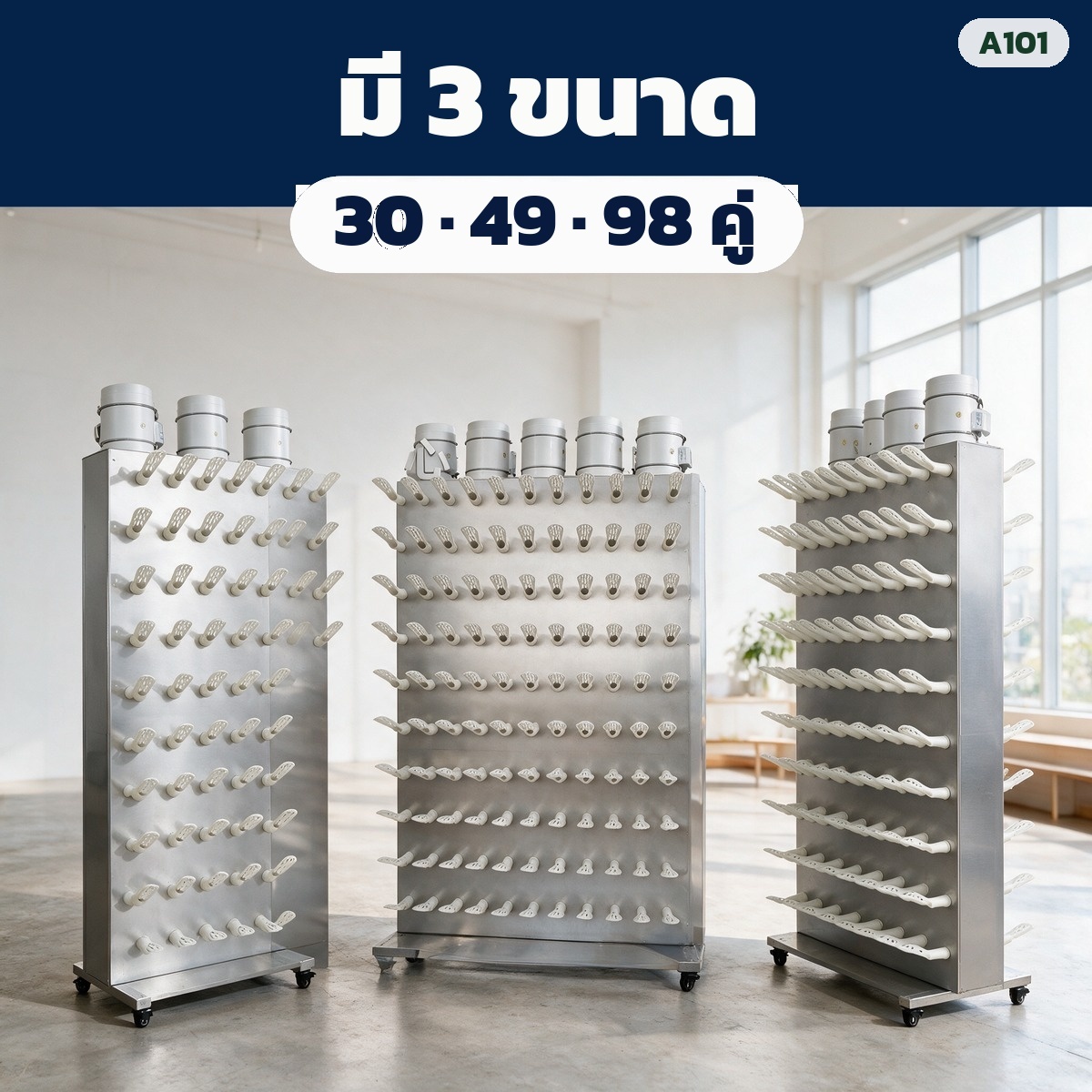 มี 3 ขนาด 30 · 49 · 98 คู่