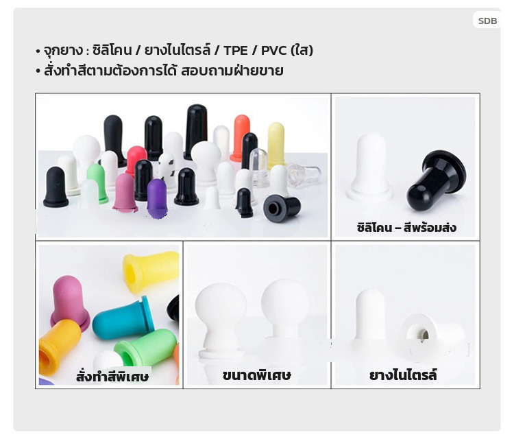 จุกยางหลอดหยดมีหลายวัสดุและหลายสี สั่งทำสีพิเศษได้