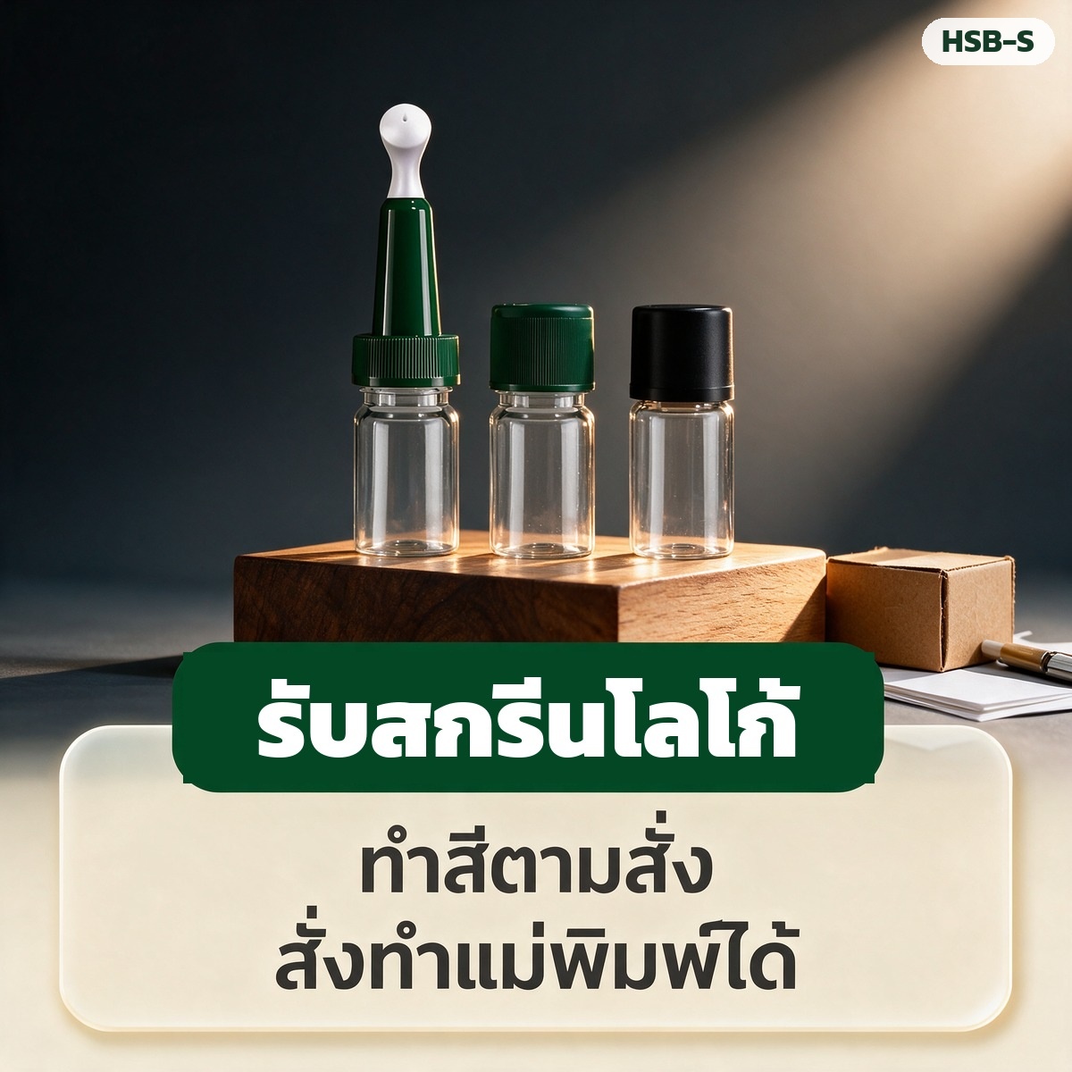 รับสกรีนโลโก้ ทำสีตามสั่ง สั่งทำแม่พิมพ์ได้