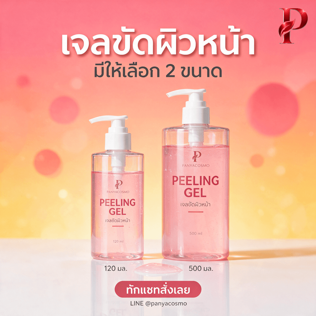 เจลขัดผิวหน้า ขนาด 120 และ 500 มล.