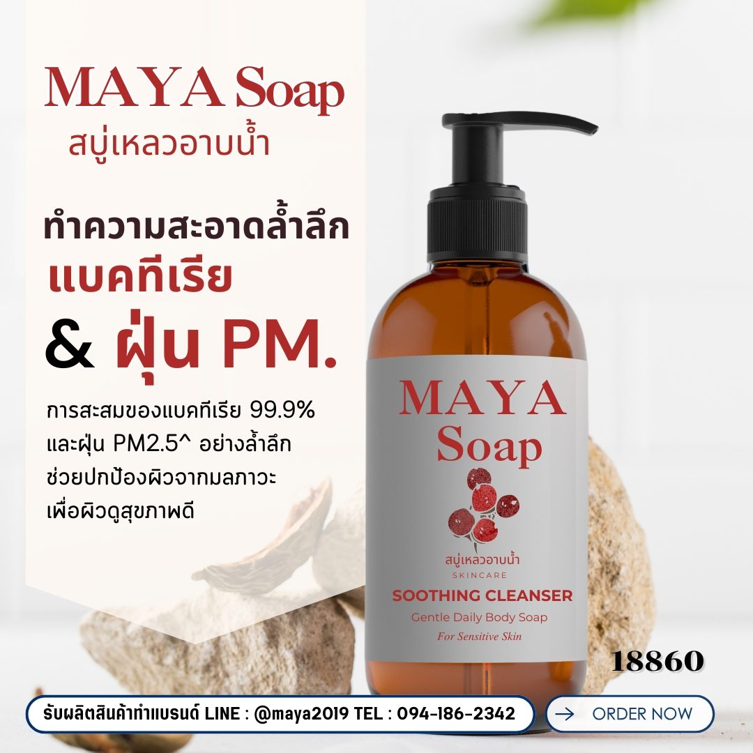 18860 Maya Soap สบู่เหลว สูตร1
