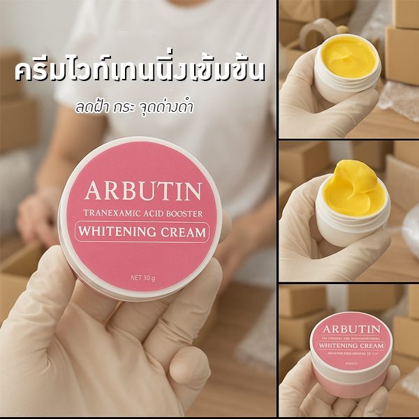 🧴MAYA Whitening Cream สูตรเข้มข้น! รหัส 14491