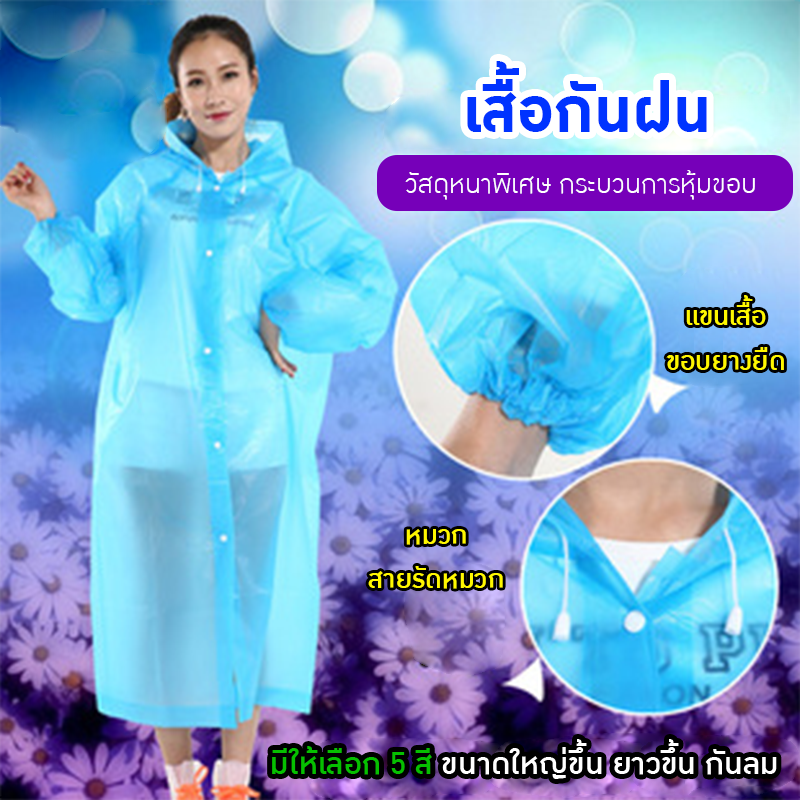 🌧️ ฝนตกก็ไม่กลัว! พกเสื้อกันฝนไว้ อุ่นใจทุกการเดินทาง 🌧️