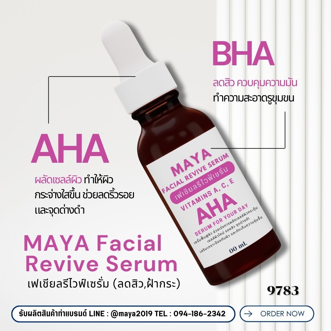 9783 เฟเชียลรีไวฟ์เซรั่ม (ลดสิว,ฝ้ากระ) MAYA Facial  Revive Serum