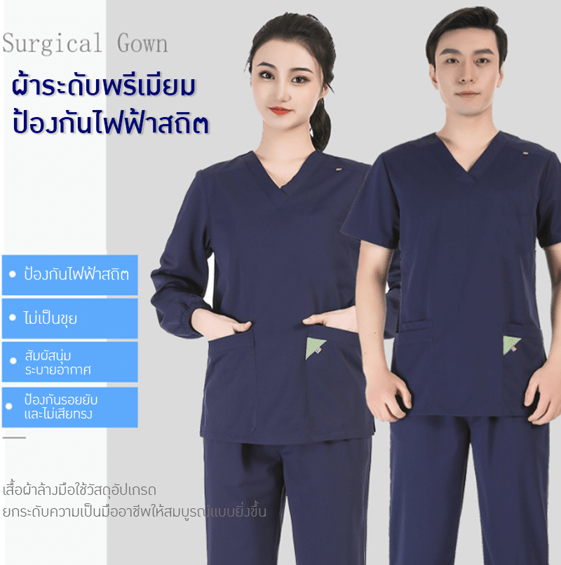 🌟 ชุดแพทย์ระดับพรีเมียม ตอบโจทย์ทุกสายงาน 🌟
