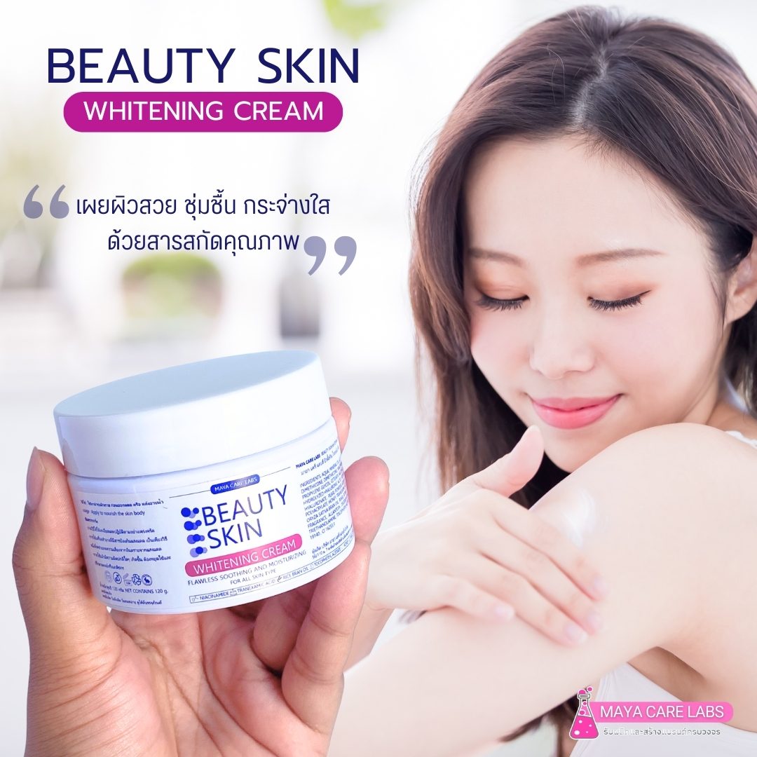 รับผลิต Beauty Skin Whitening Cream 💖