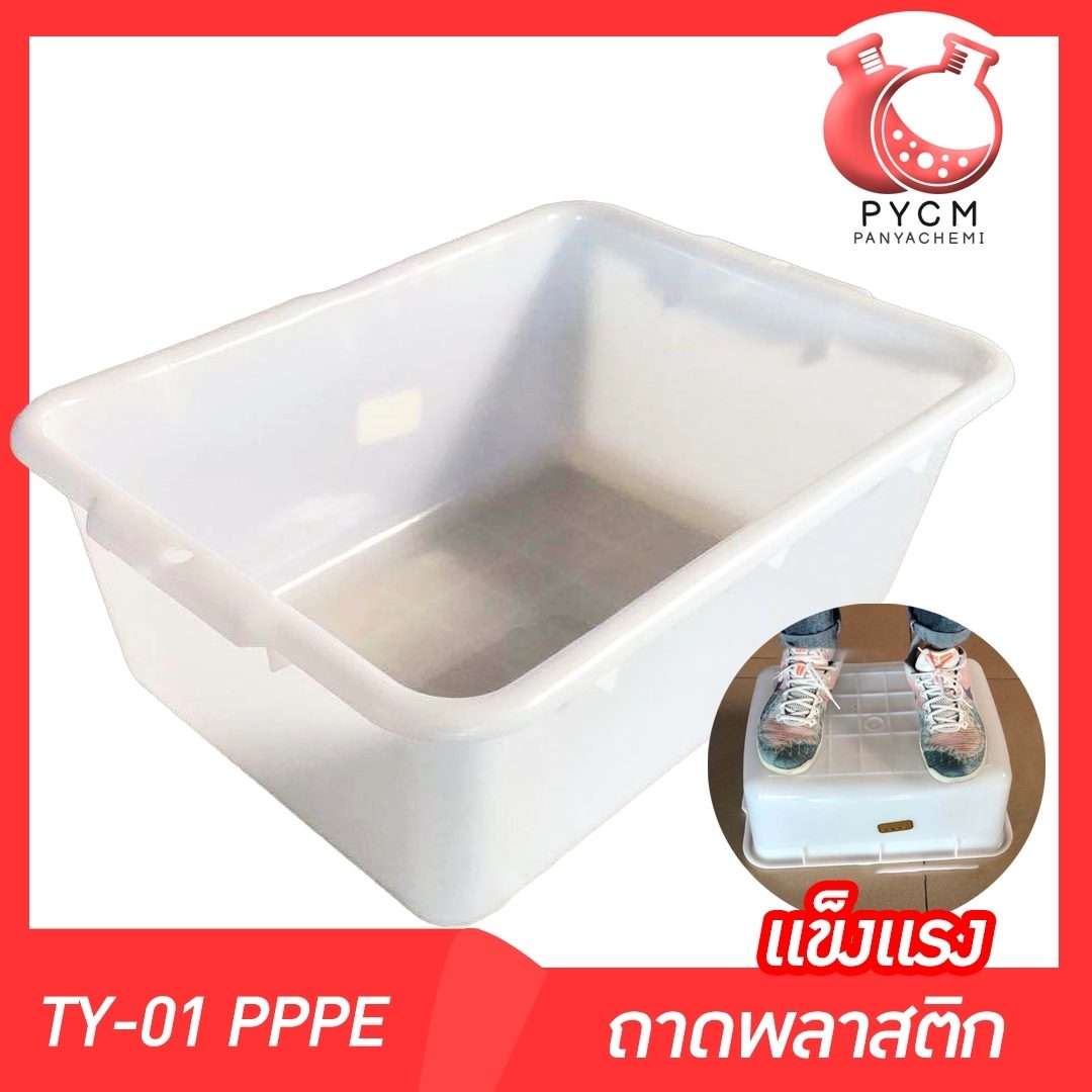 ?ถาดตะกร้าพลาสติกทึบสีขาวทรงสี่เหลี่ยม ตะกร้าเก็บของ เนื้อ PP PE แข็งแรงทนทาน Plastic tray