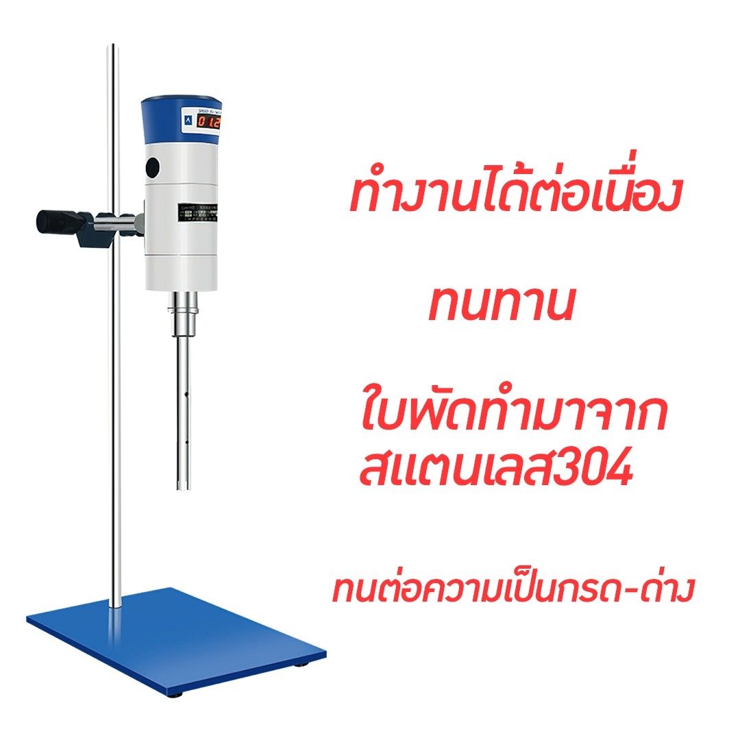 ?เครื่องปั่น รุ่น FJ HOMOGENIZER โฮโมจิไนเซอร์ ปั่นของเหลว โลชั่น ครีม แรงเฉือนละเอียด