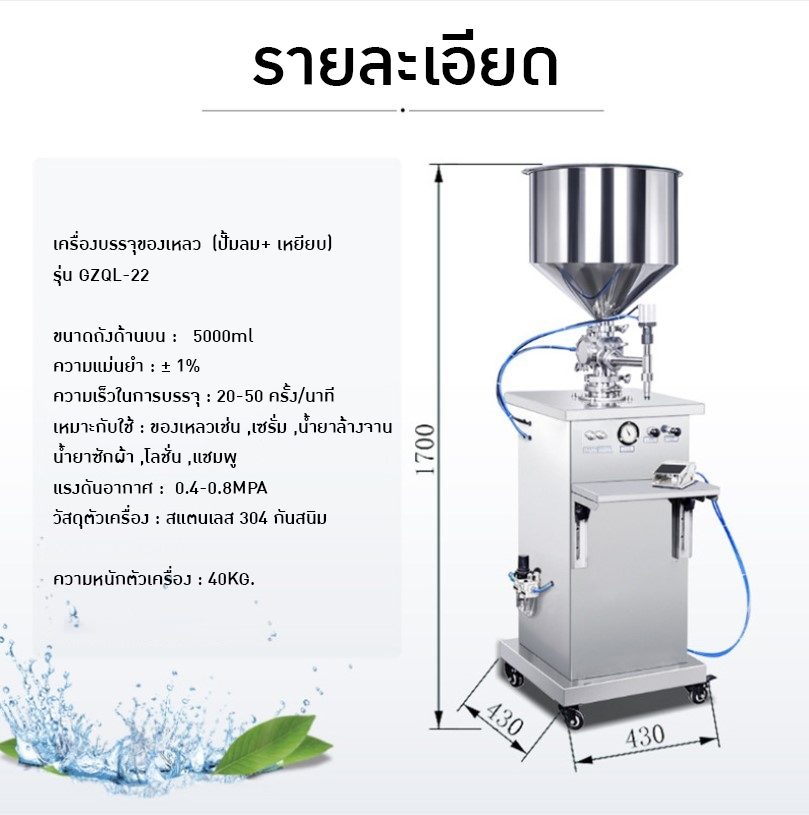 ?เครื่องบรรจุของเหลว
