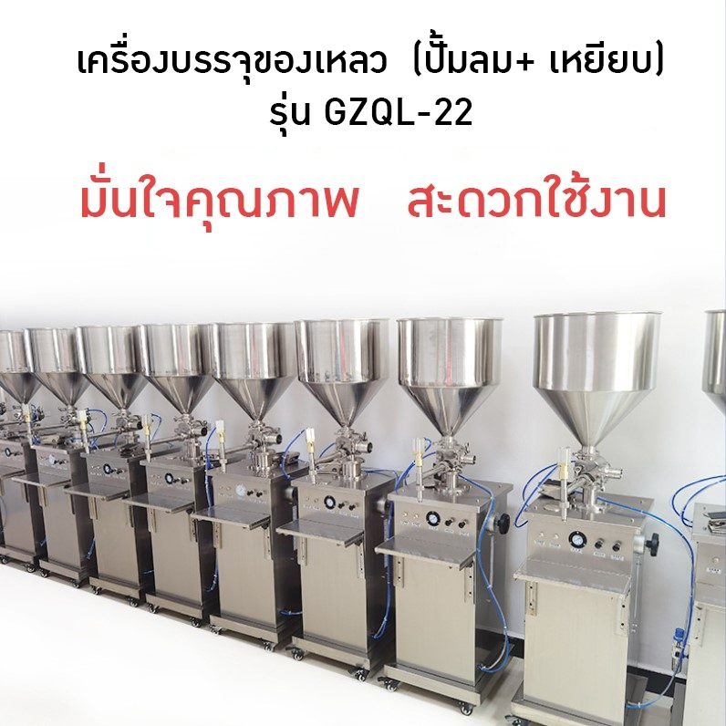 ?เครื่องบรรจุของเหลว