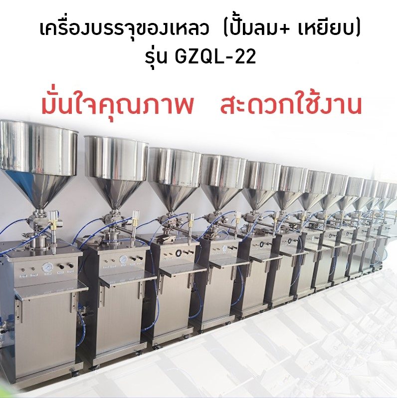 ?เครื่องบรรจุของเหลว