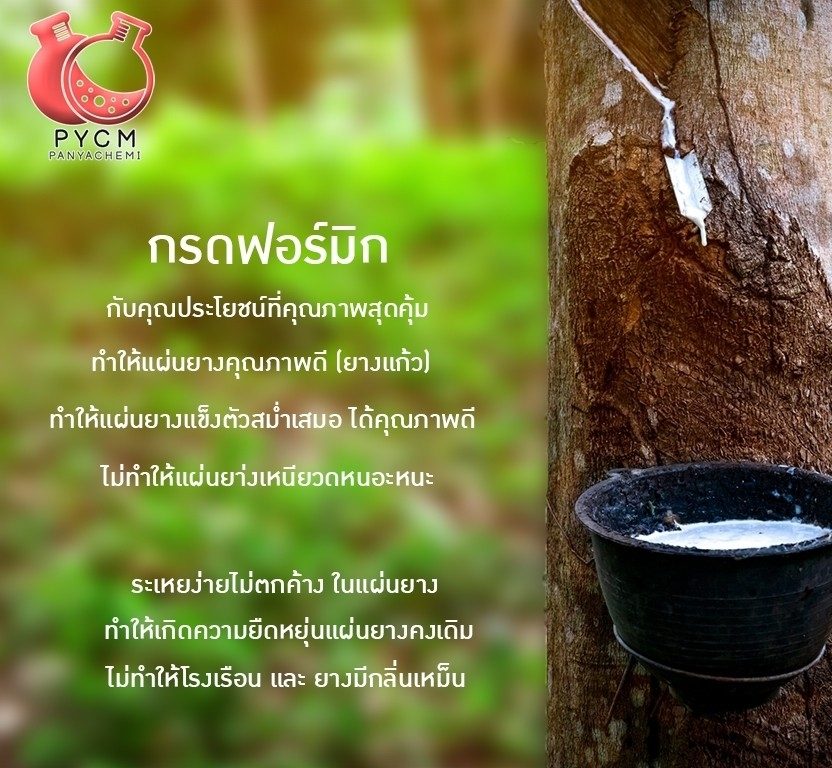 ? 12900 กรดฟอร์มิก 94% (Formic Acid 94%) ขนาด 5 กก.