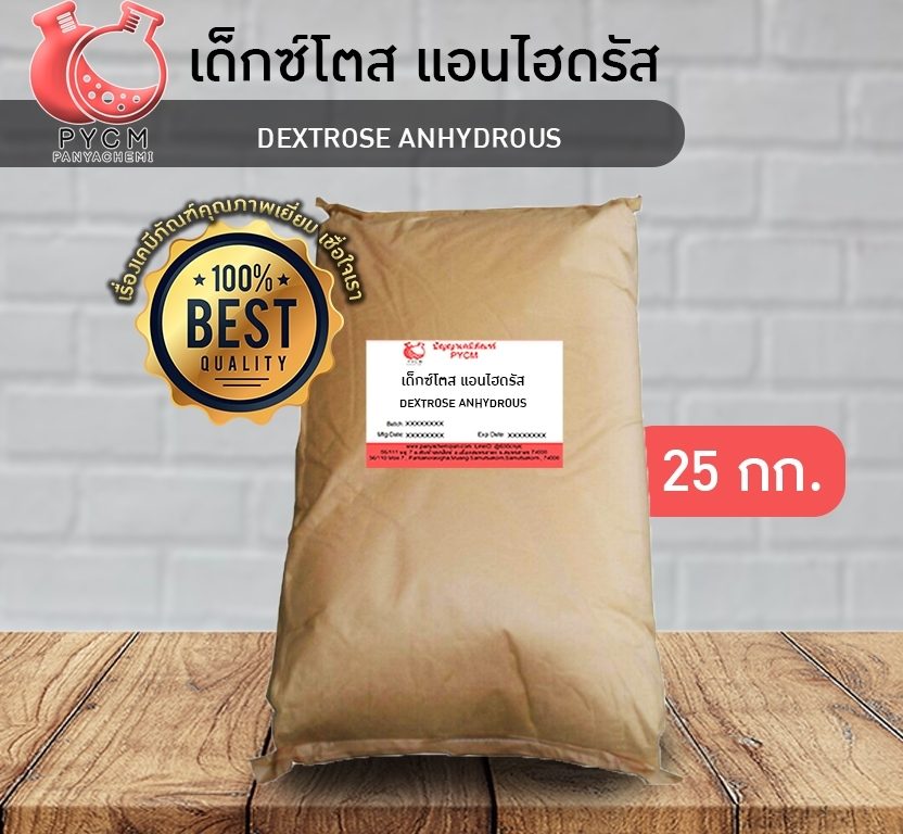 ?13028 Dextrose Anhydrous เด็กซ์โตส แอนไฮดรัส ขนาด 25 กก. (กลูโคสผงสำหรับการผสมแห้ง)