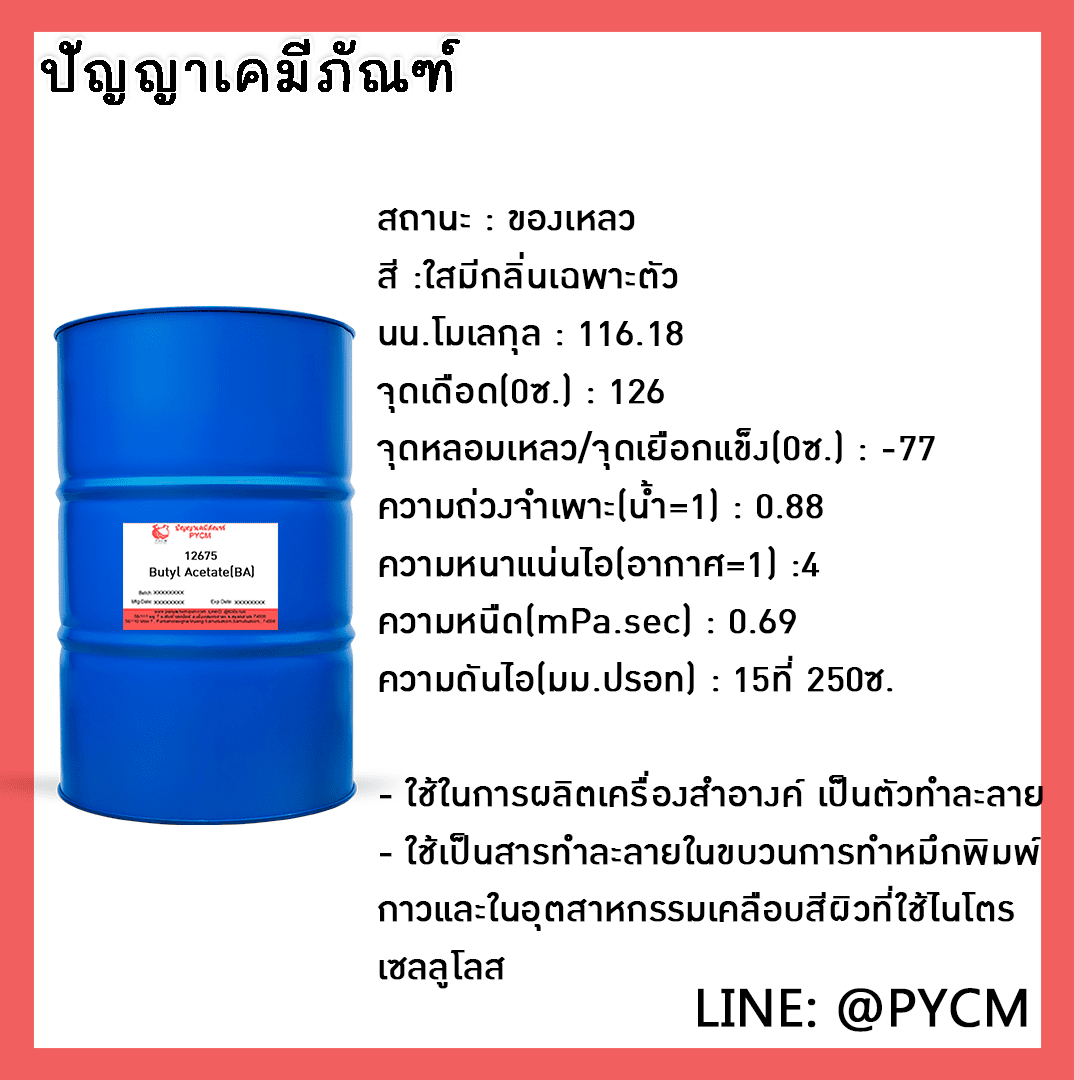 ?12675 Butyl Acetate (BA) 180L/1DR