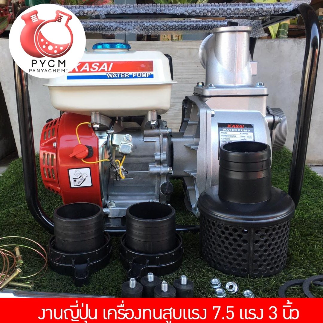 ? 13001 KASAI water pump เครื่องสูบน้ำ 7.5 แรง 3 นิ้ว งานคุณภาพญี่ปุ่น