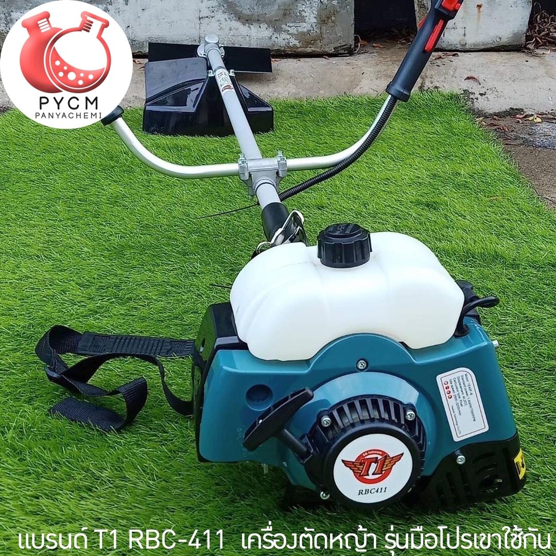 ? 12955 แบรนด์ T1 RBC-411 เครื่องตัดหญ้า รุ่นมือโปรเขาใช้กัน