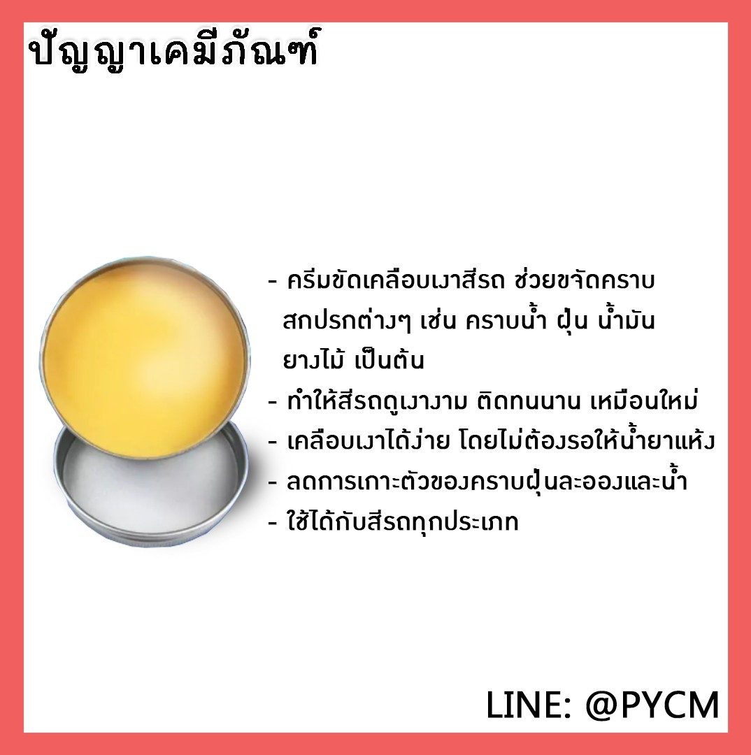 ?12926 ชุดทำ คาร์นูบาแว็กซ์เคลือบรถ + กันน้ำ - 5kg