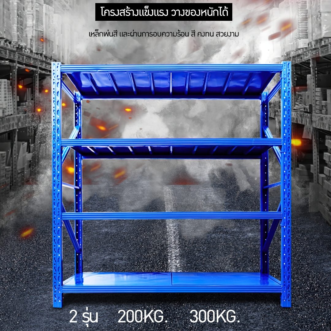 ?Warehouse Shelf ชั้นเหล็กวางสินค้า