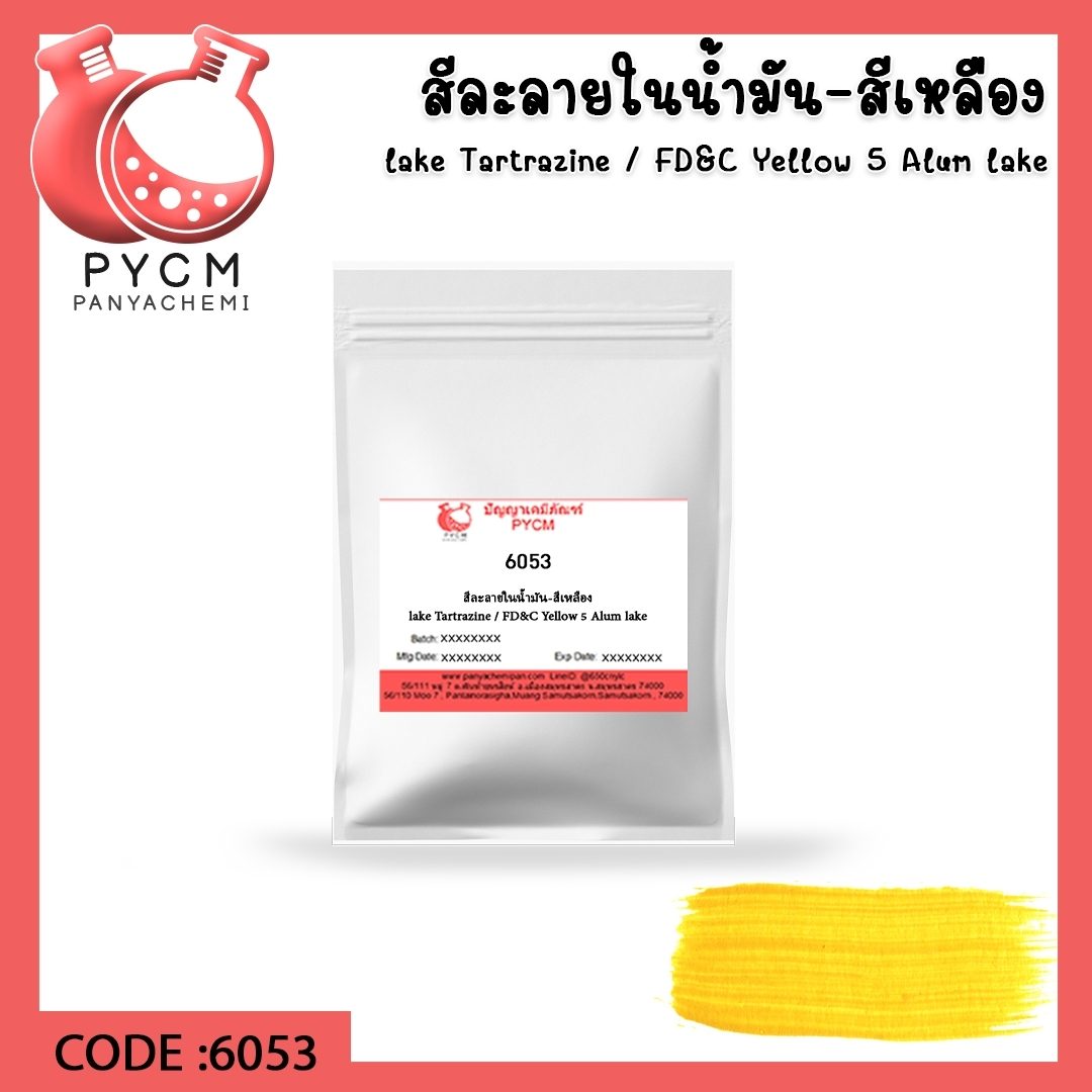 ?6053 สีละลายในน้ำมัน-สีเหลือง