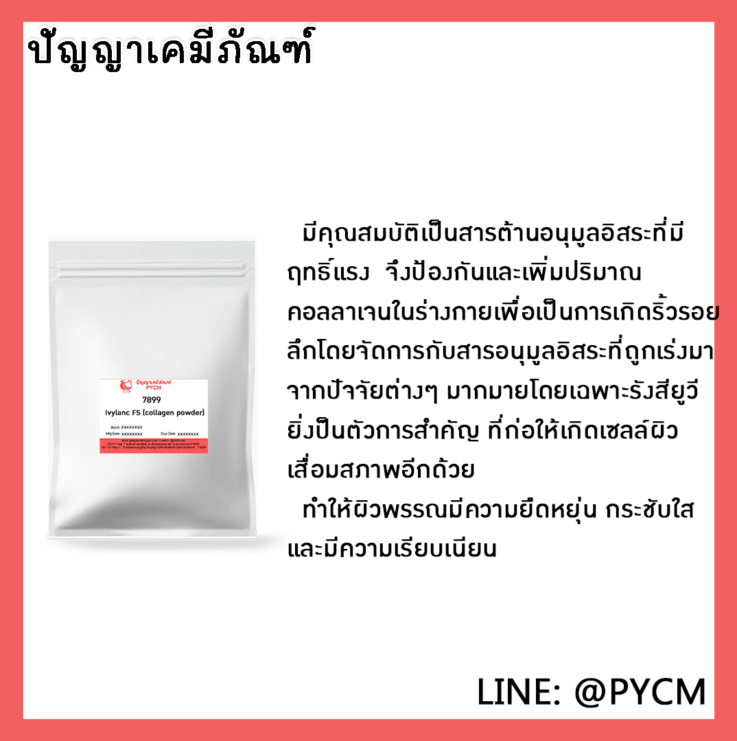 ?7899 Ivylanc FS (collagen powder)