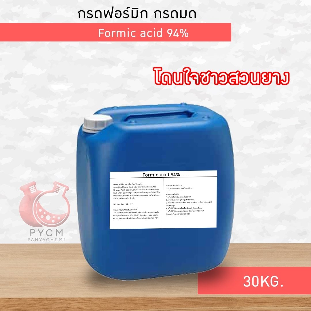 ? 12900 กรดฟอร์มิก 94% (Formic Acid 94%)