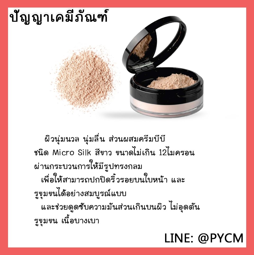 ?12836 ชุดทำ แป้งฝุ่น บีบีเนื้อแป้ง 1 kg
