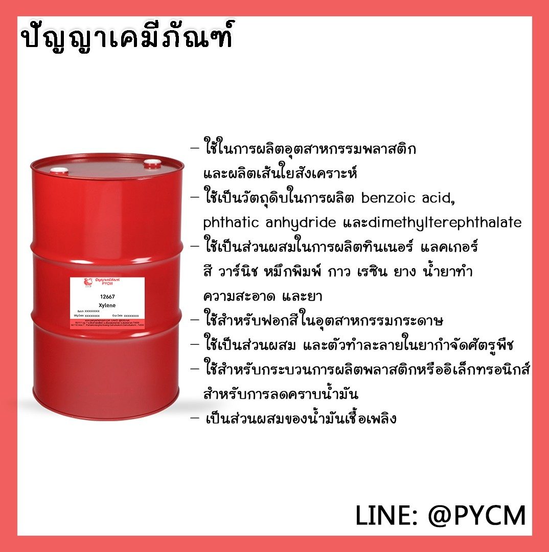 ?12667 Xylene ขนาด 200L/1DR