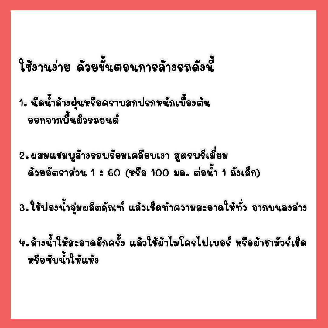 12810 ชุดทำ 2in1 แชมพูล้างรถพร้อมเคลือบเงา พรีเมียม 10Kg