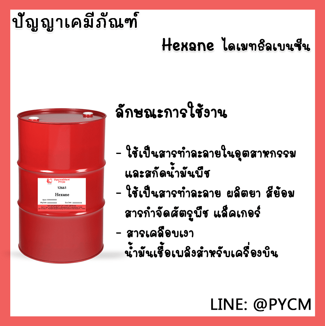 ?12661 Hexane