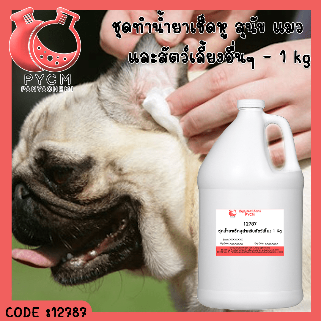 ?12787 ชุดทำน้ำยาเช็ดหู สุนัข แมว และสัตว์เลี้ยงอื่นๆ – 1 kg
