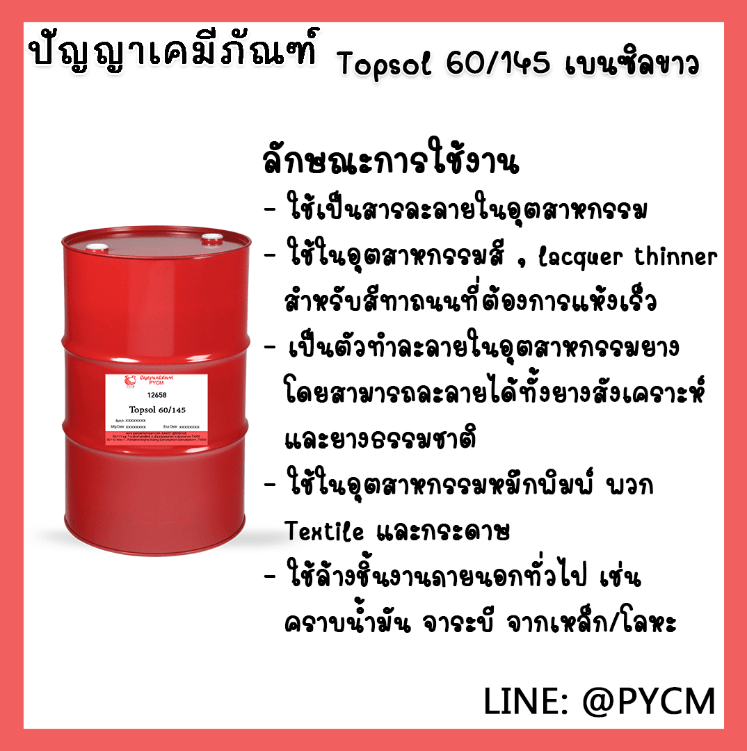 ?12658 Topsol 60/145