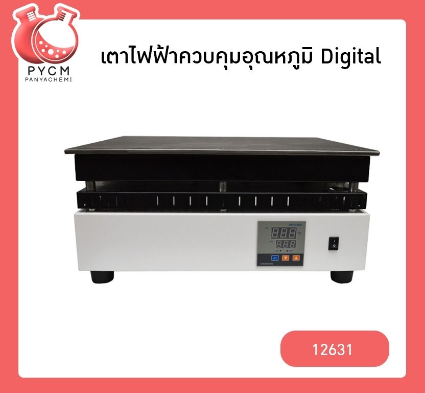 ? 12631 เตาไฟฟ้าควบคุมอุณหภูมิ Digital 1.2kw รุ่น DB-XAB