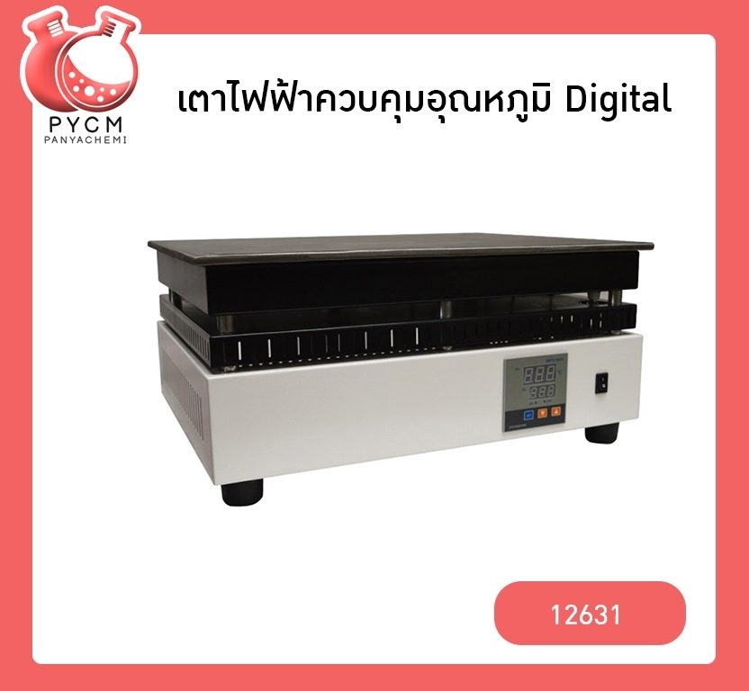 ? 12631 เตาไฟฟ้าควบคุมอุณหภูมิ Digital 1.2kw รุ่น DB-XAB