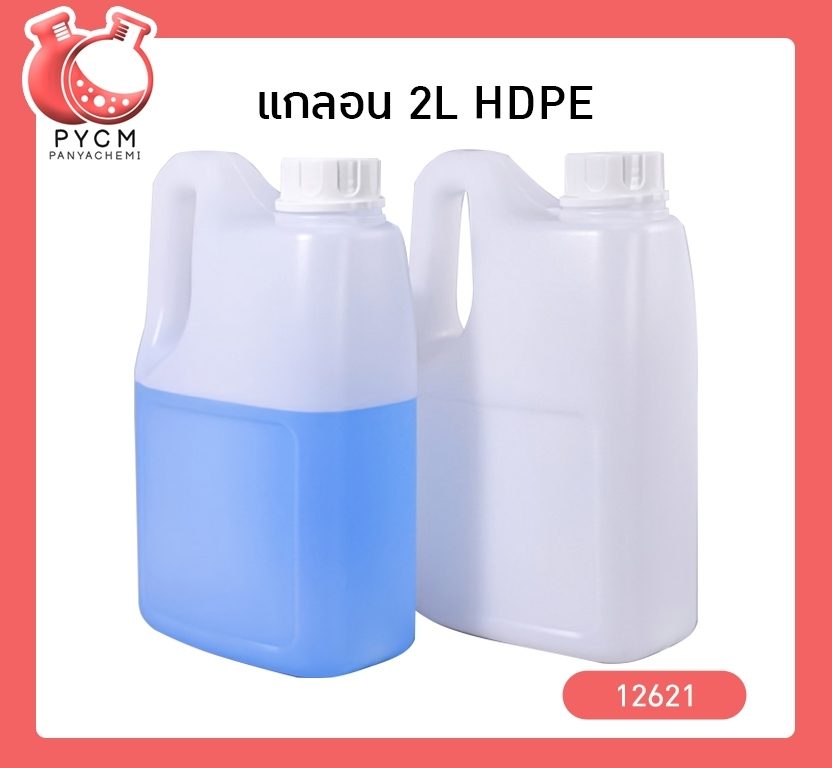 ?12621 SP-แกลอน 2 ลิตร