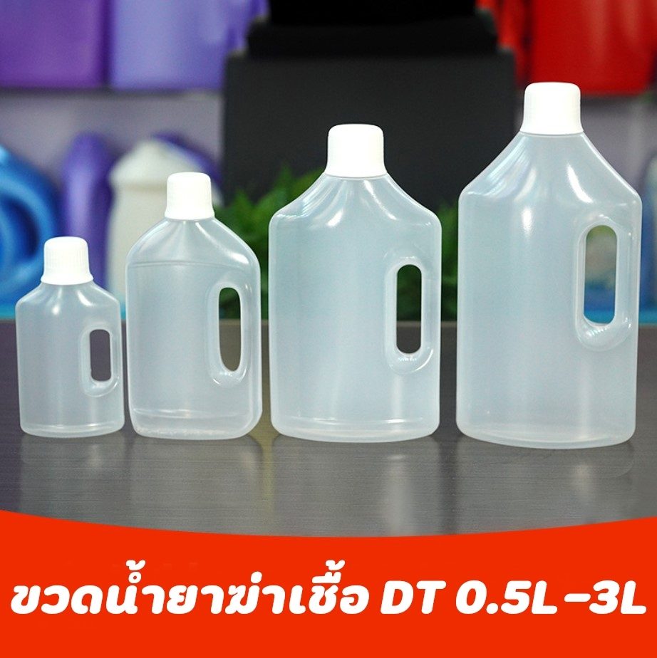 ?ขวดน้ำยาฆ่าเชื้อ ขนาด 500ml /1000ml /2000ml /3000ml รุ่น DT(PP)
