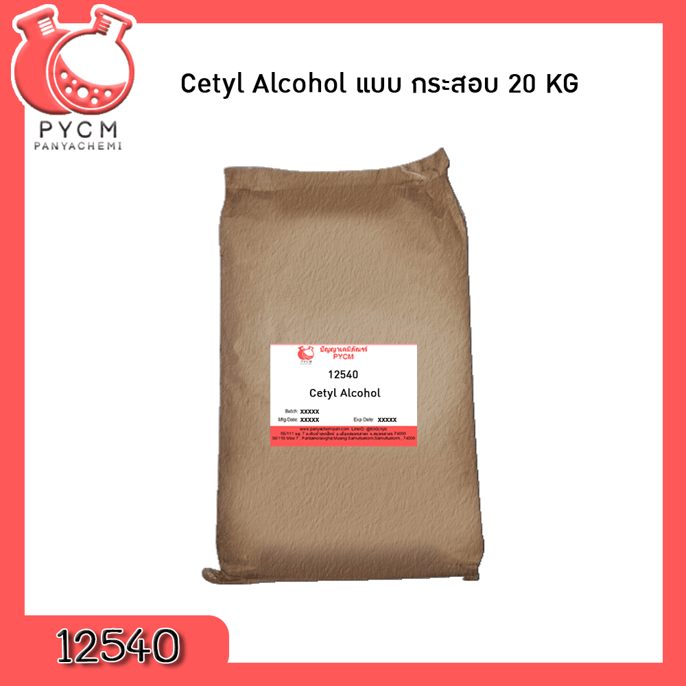 ?12540 Cetyl Alcohol (แบบกระสอบ 20 Kg)