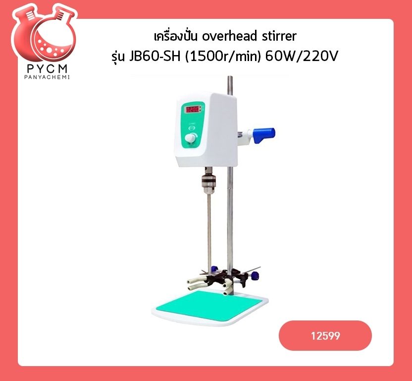 ?12599 overhead stirrer เครื่องปั่นครีม เครื่องกวนสารละลาย JB60-SH 60W (1500r/min) 220v/50HZ จอ LED