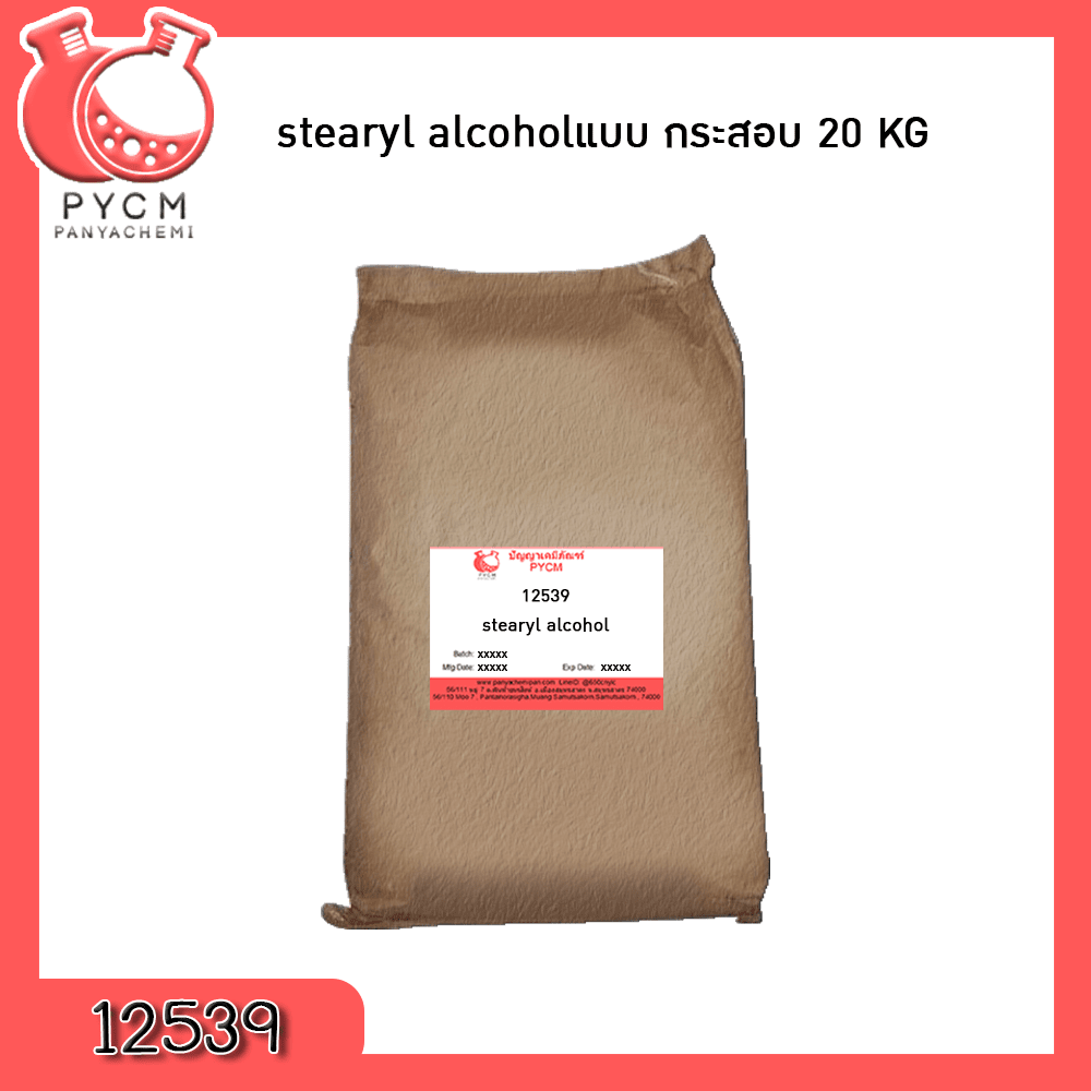 ?12539 stearyl alcohol (แบบกระสอบ 20 Kg)