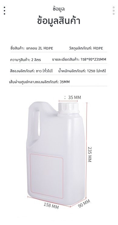 ?12621 SP-แกลอน 2 ลิตร