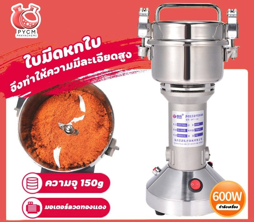 ?12556 เครื่องบดผงละเอียด (grinder) 600w (25000rmin) 150g 220v50HZ