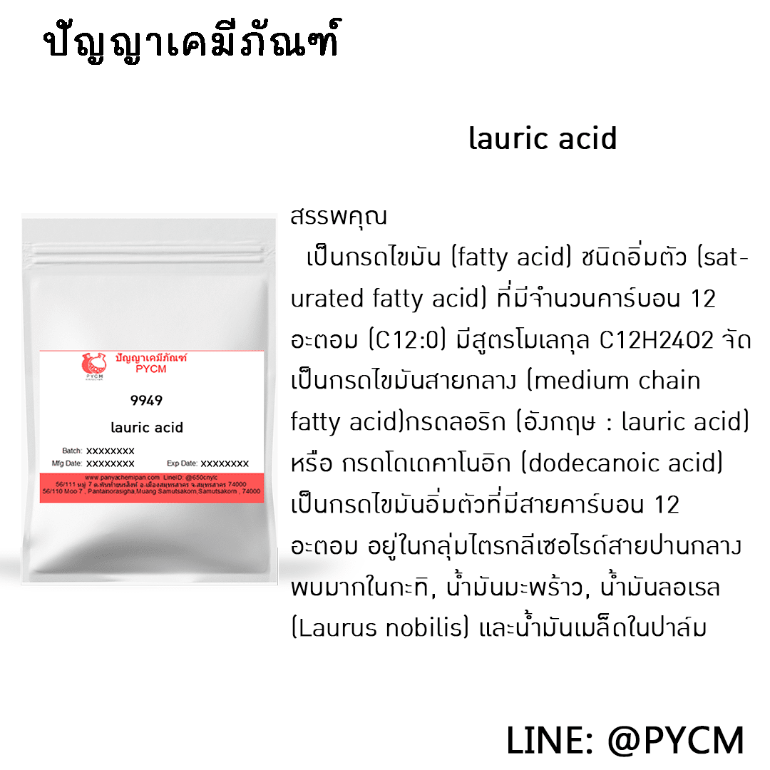 ? 9949 lauric acid
