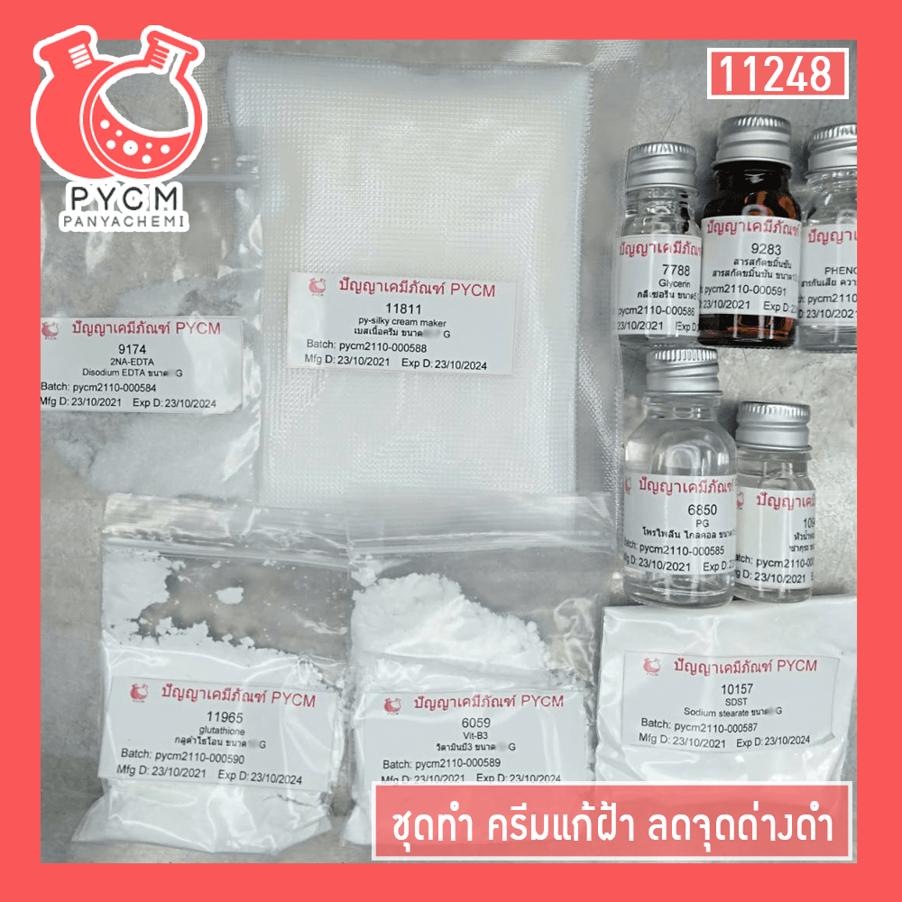 ?11248 ชุดทำ ครีมแก้ฝ้า ลดจุดด่างดำ