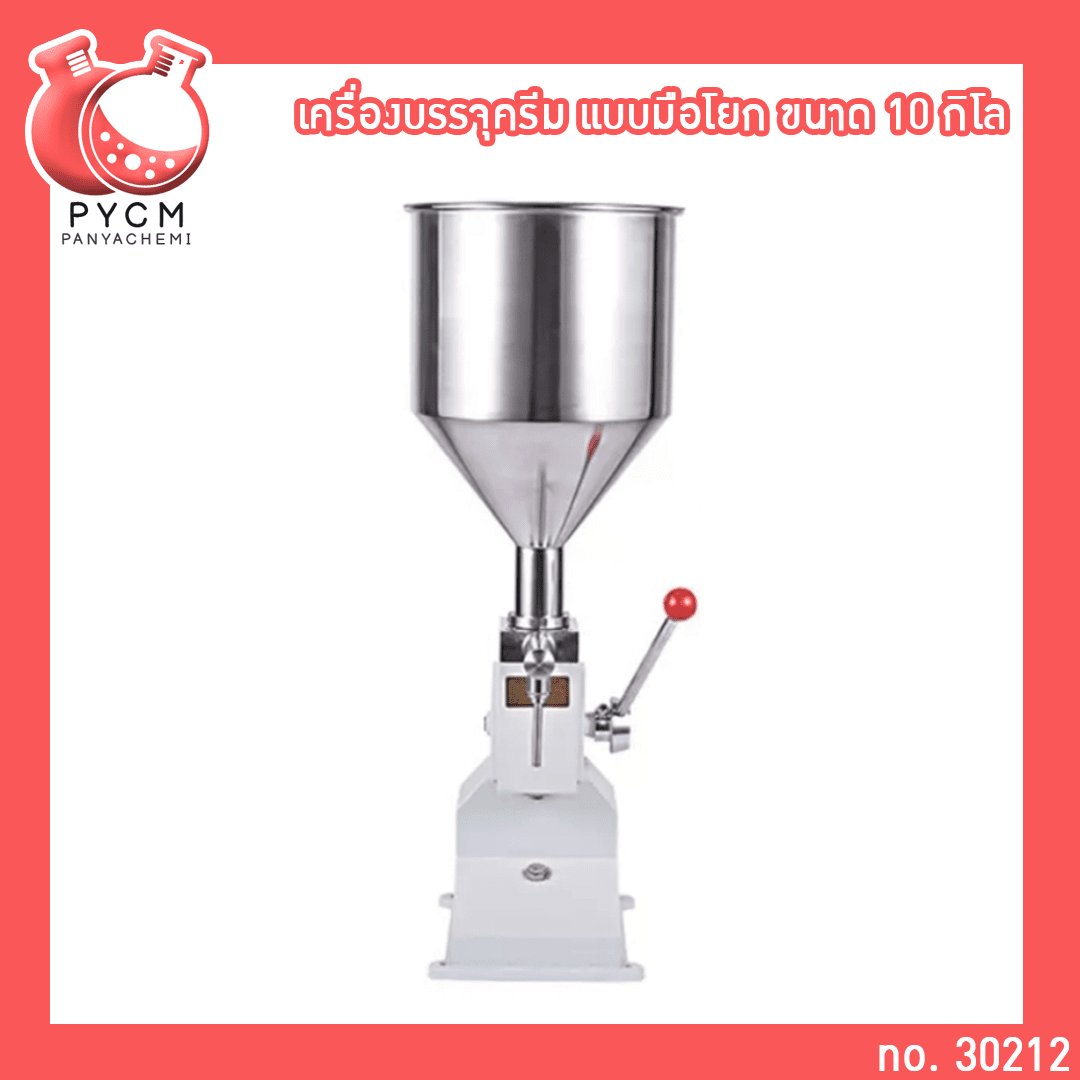 ? 30212 เครื่องบรรจุครีม แบบมือโยก ขนาด 10 Kg
