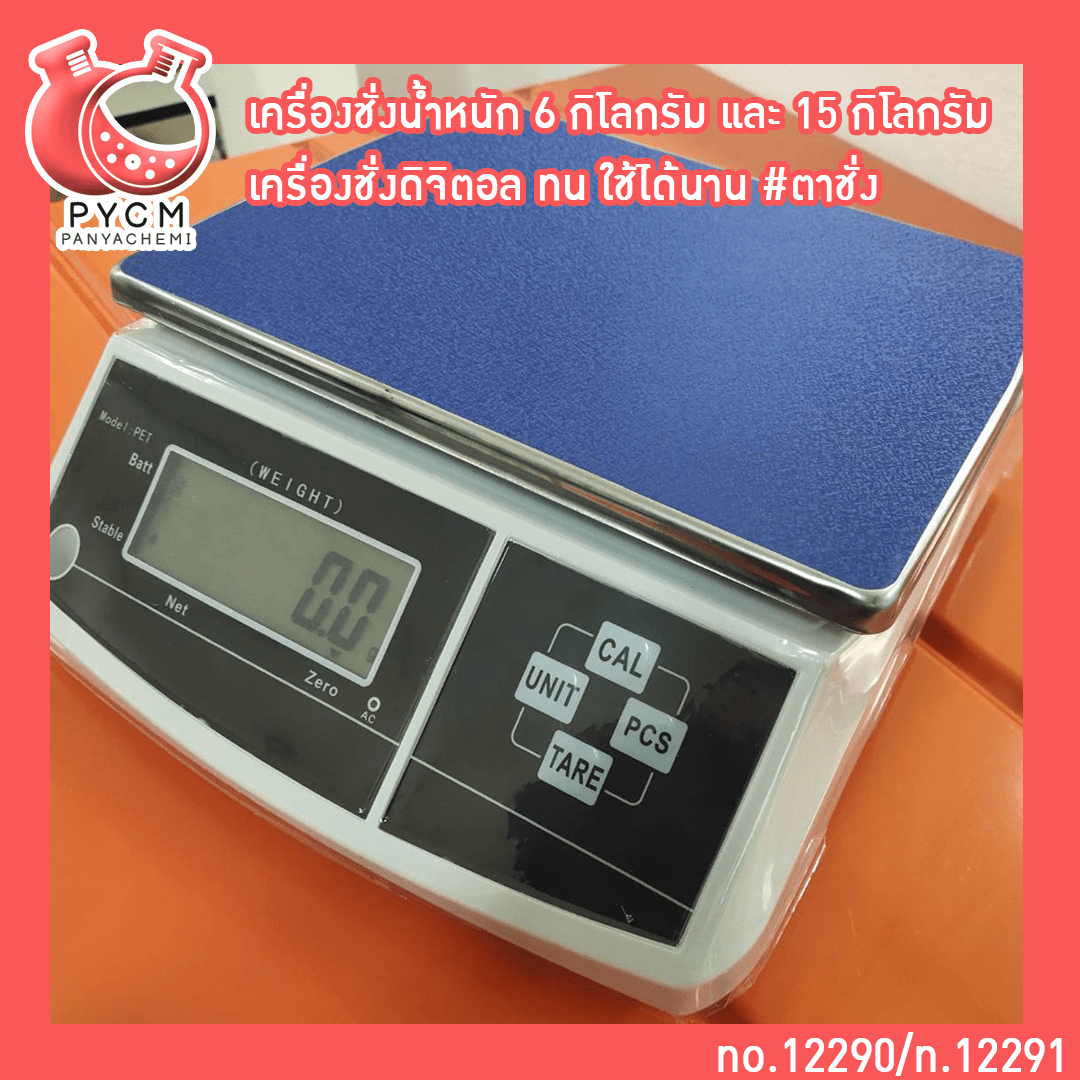 ?เครื่องชั่งน้ำหนัก 6 กิโลกรัม และ 15 กิโลกรัม เครื่องชั่งดิจิตอล ทน ใช้ได้นาน #ตาชั่ง