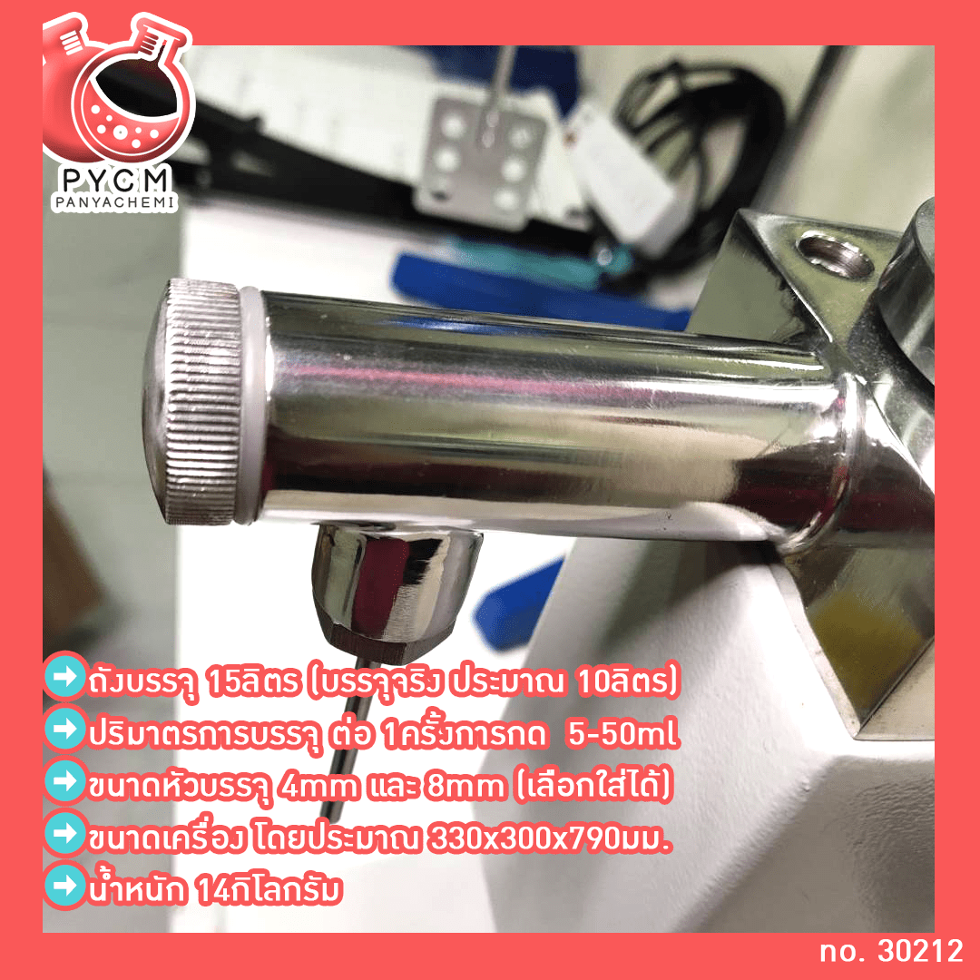 ? 30212 เครื่องบรรจุครีม แบบมือโยก ขนาด 10 Kg