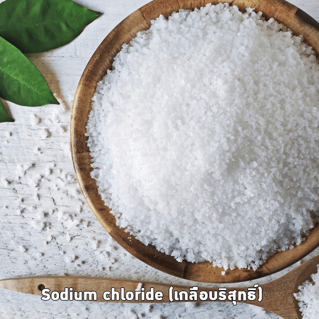 ?7440 Sodium chloride เกลือบริสุทธิ์