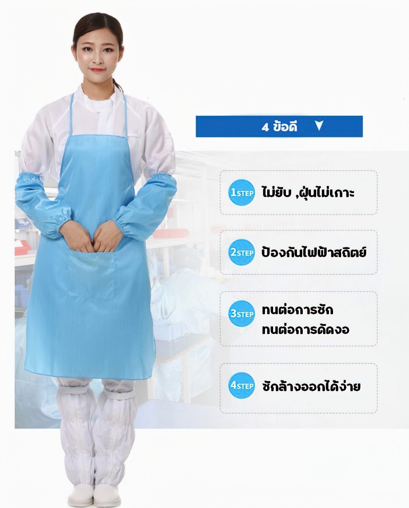 ?ผ้ากันเปื้อน apron-lab